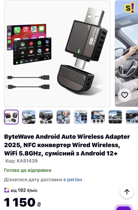 Бездротовий адаптер 2в1 для Car Play та Android Auto, 390 грн.