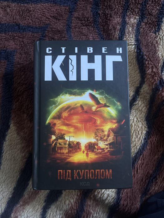 Книга «Під куполом» Стівена Кінга