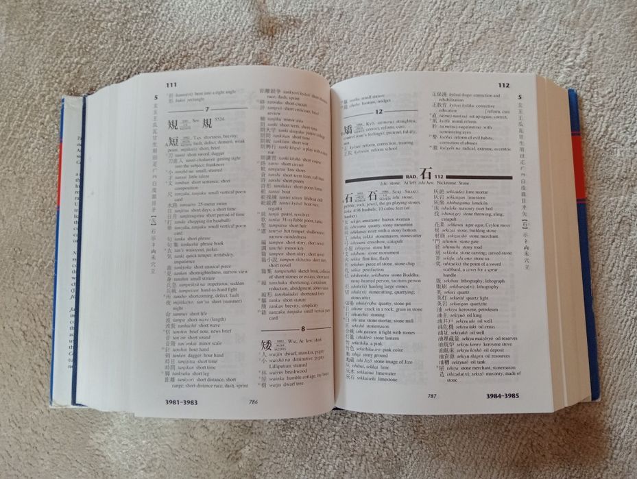 The New Nelson Japanese-English Character Dictionary