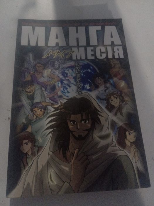 Книга библия аниме манга