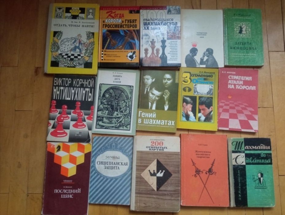 Книги по шахматах