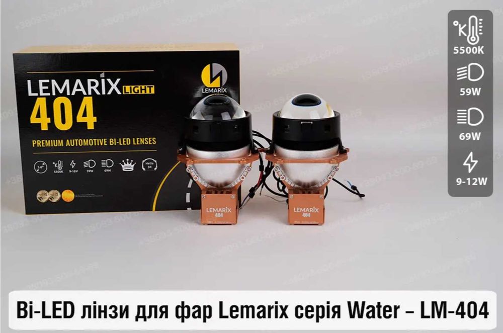 Преміальні бі-лед лінзи 3 та 2.5 для фар ТМ "Lemarix" bi-led билед