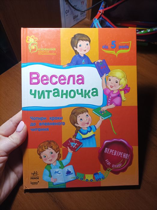 Веселая Читаночка