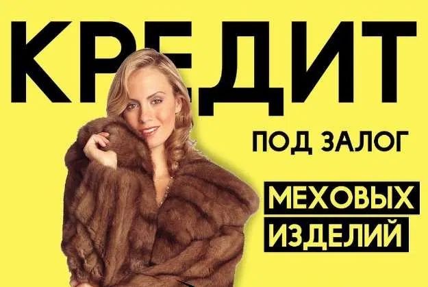 Меховые изделия под залог, Шубы , Диски продажа, выкуп, деньги в займ.
