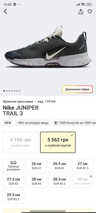 Кроссовки Nike Juniper Trail 3
