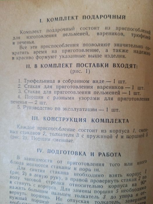 Пистолет, форма, для пельменей, вареников ,трюфелей, печенья , СССР.