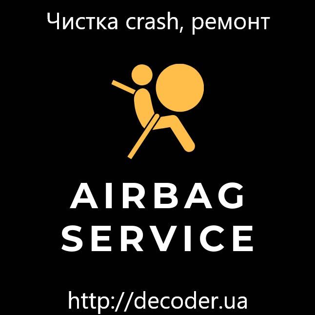 Ремонт, чистка crash в блоках airbag SRS
