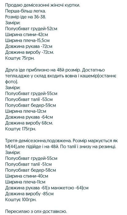 Куртка жіноча демісезонна