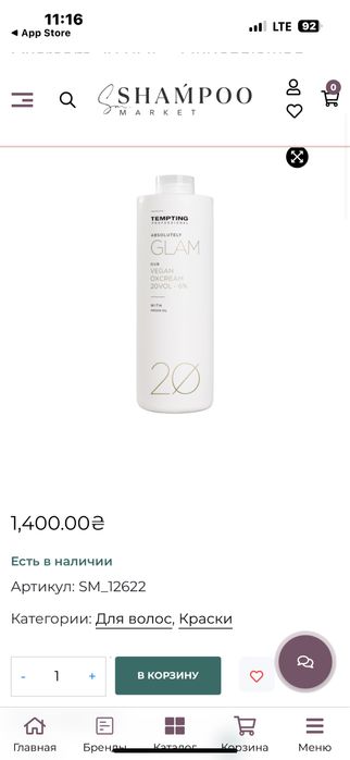 Окислювач Tempting Absolutely glam Vegan oxcream 20 vol