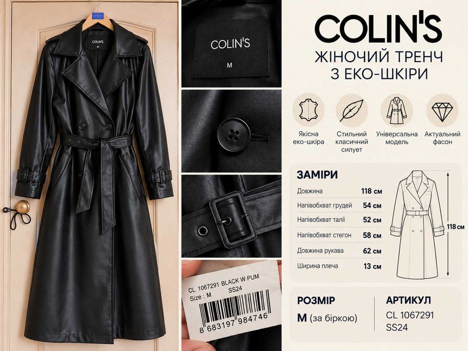 Тренч жіночий Colin's з екошкіри, чорний шкіряний плащ, M, оверсайз