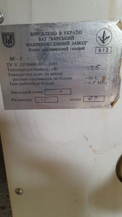 Котел опалювальний газовий