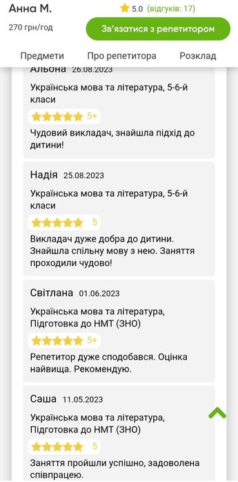 Учитель української мови та літератури