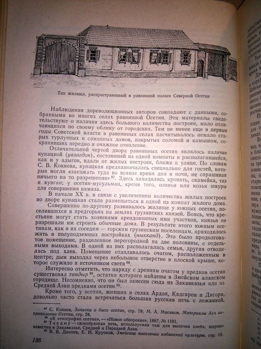 Калоев Осетины 1967р.