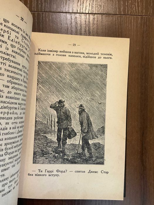 Львів 1930 Чорна Індія Жуль Верн Переклад М. Капій Багато ілюстрацій