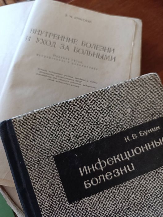 Продам Медицинскую Литературу СССР . Редкие Экземпляры.