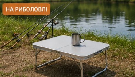 Столик складний в чемоданчик