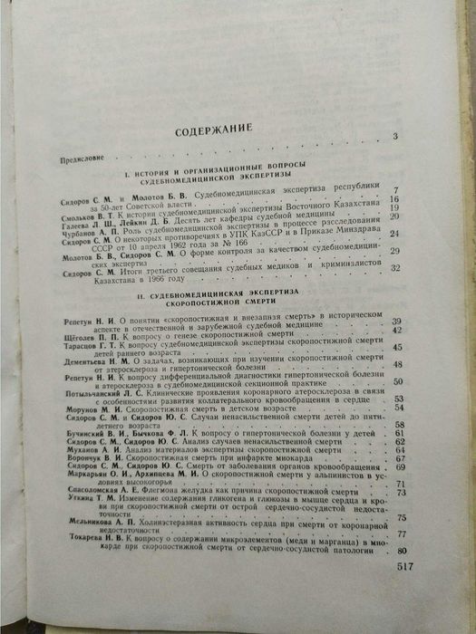 Материалы судебных медиков Казахстана