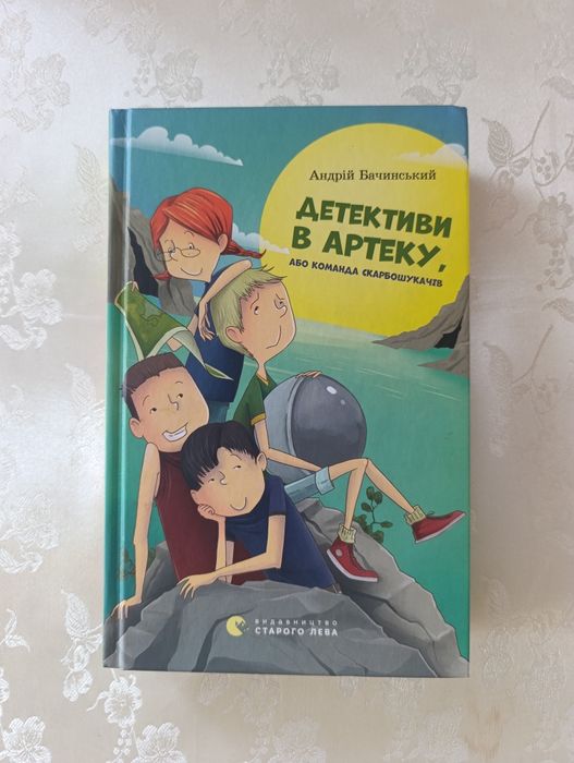Книга Детективи з Артеку, або команда скарбошукачів