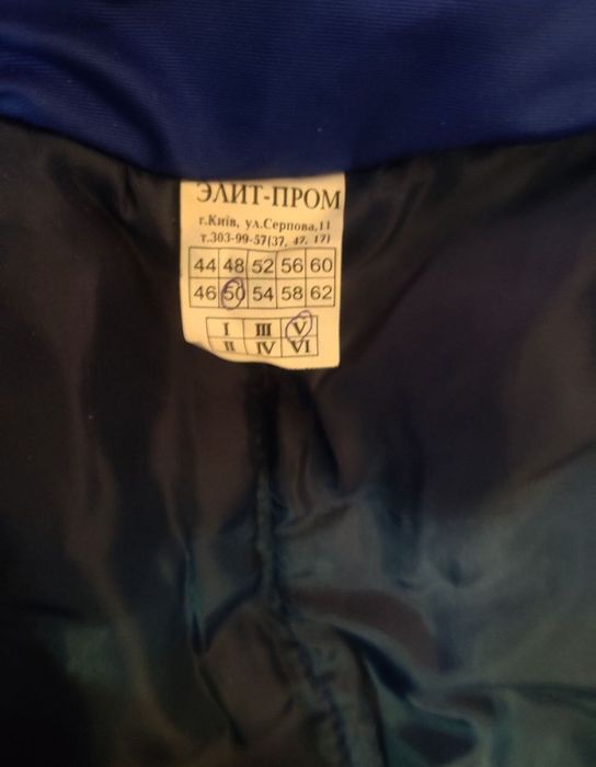 Спецодежда зимняя