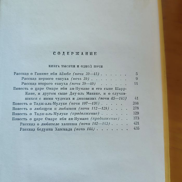 Книги СССР 50-60х годов Тысяча и одна ночь