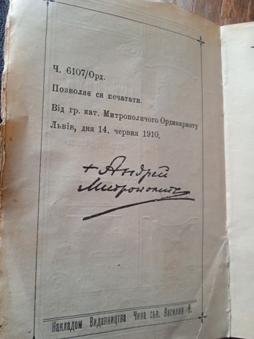 Молитовник 1911 р
