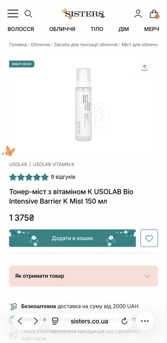 Тонер-міст з вітаміном К USOLAB Bio Intensive Barrier K Mist