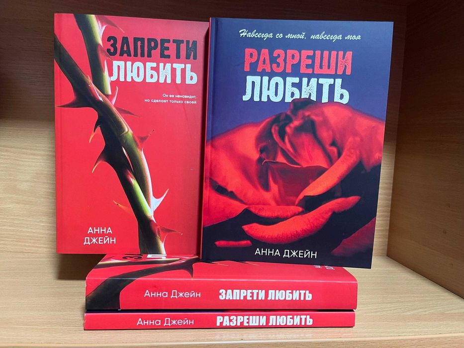 Запрети любить. Разреши любить