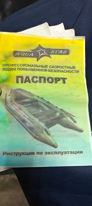 Човен ПВХ 275 aqua star