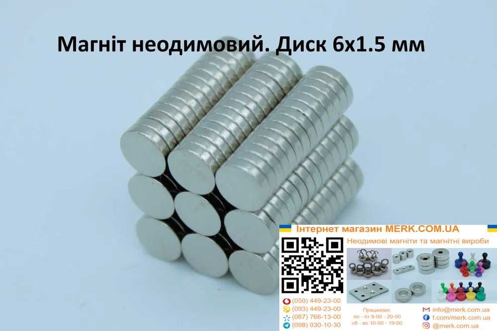 Неодимові магніти/магніти диск 6х1,5мм D H 2 3 4 8 10 12 15 20