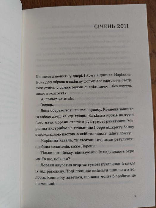Саллі Руні Нормальні люди