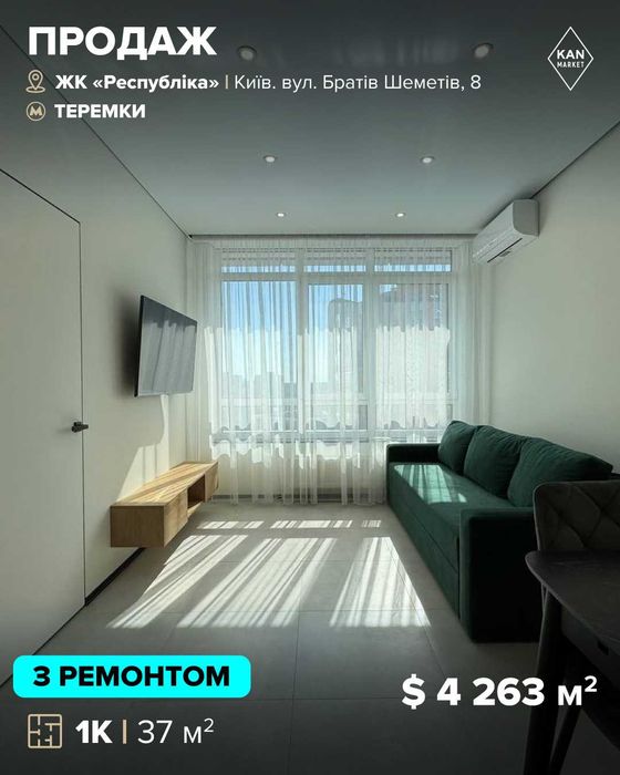 Продаж 1к квартири з ремонтом з видом на променадну алею у ЖК Respublika