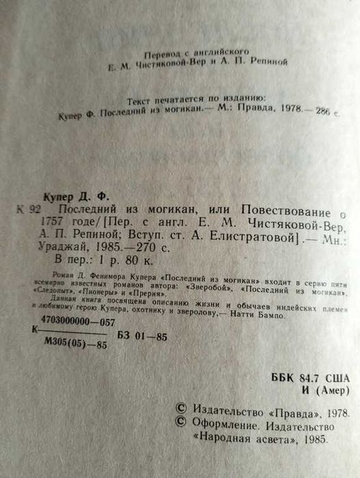 Джеймс Фенімор Купер. Останній з могікан