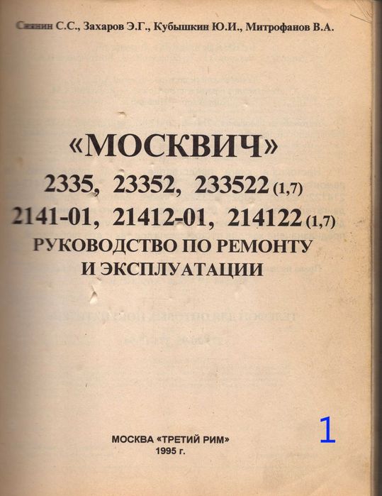 Автомобильные каталоги СССР и 90-е