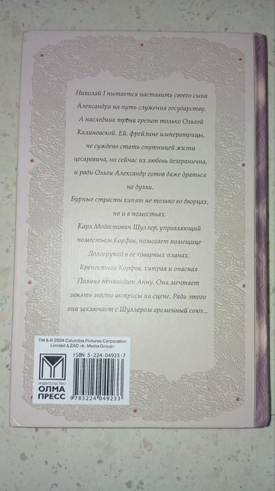 Езерская Е. Бедная Настя Превратности любви кн.2 50 грн