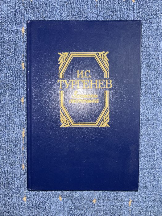 И.С. Тургенев. Записки охотника