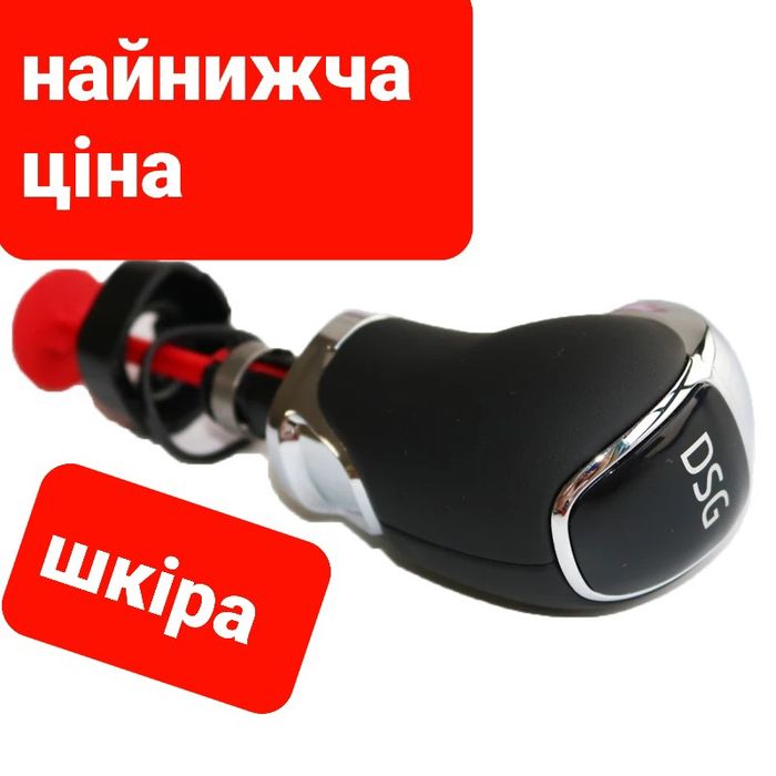 Ручка DSG Skoda кпп акпп шкода дсг октавія суперб рукоятка SuperB А7