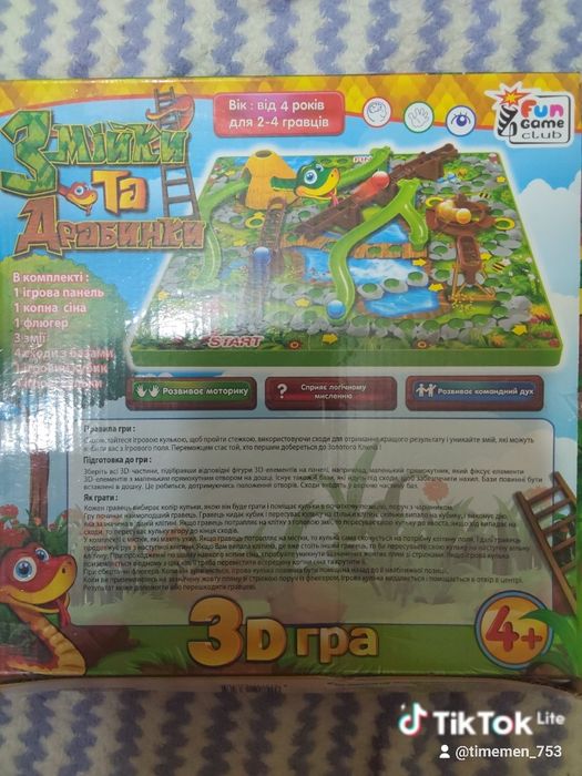 Настільна гра 4+