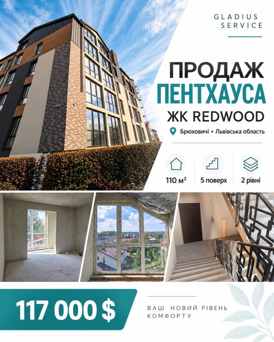 Продаж дворівневого пентхауса 110 м² у ЖК RedWood, Брюховичі