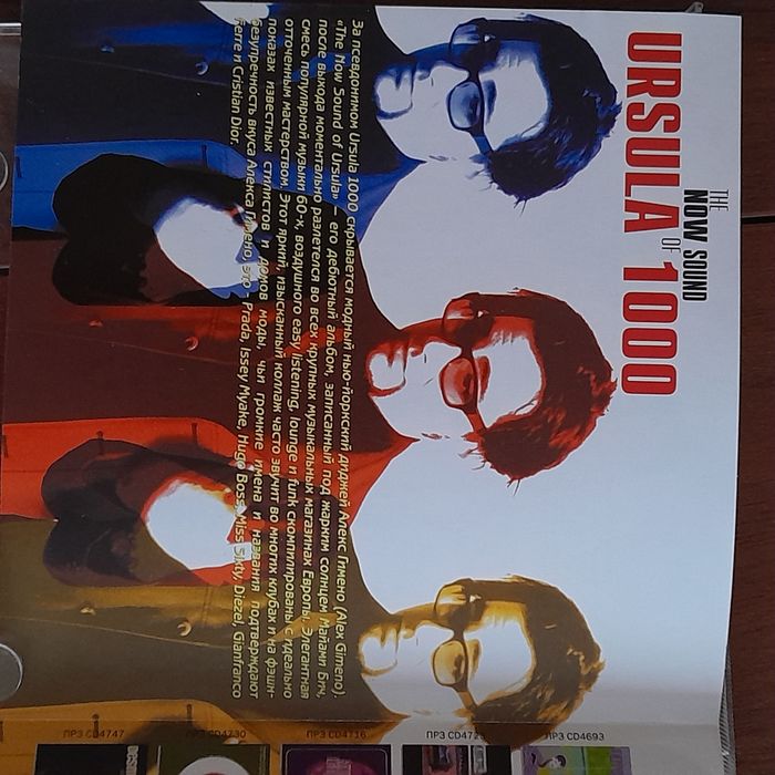 CD Ursula 1000 – The Now Sound of Ursula 1000 (TME/ESL Music)