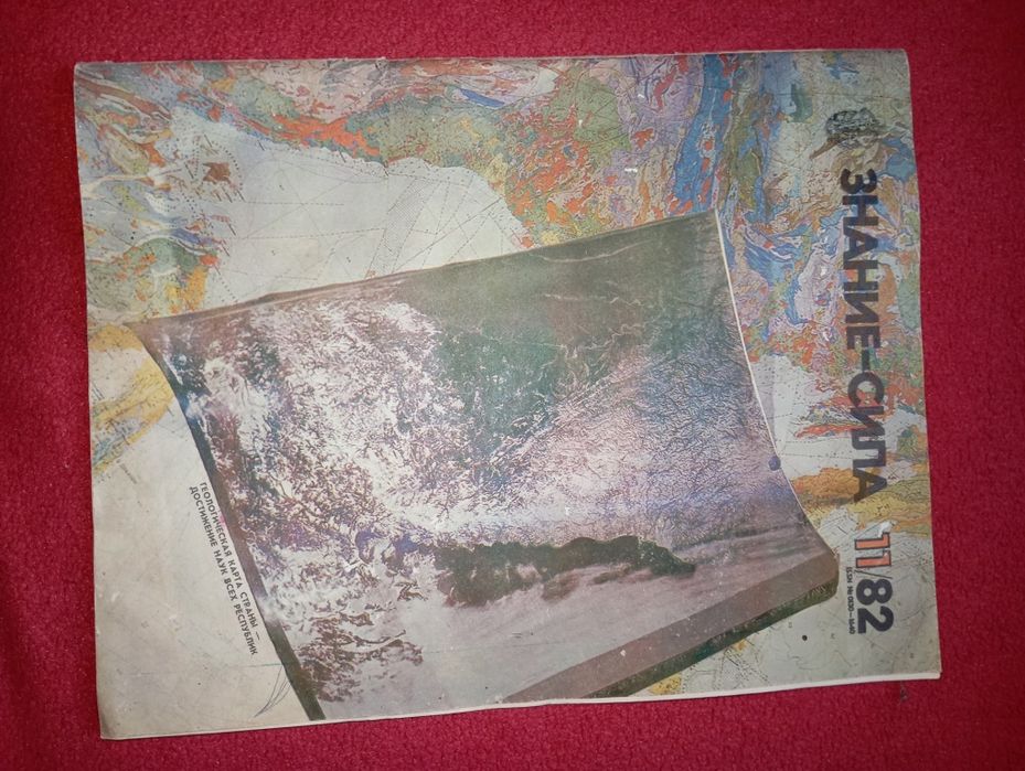 Журнал времён СССР 1982 года выпуска