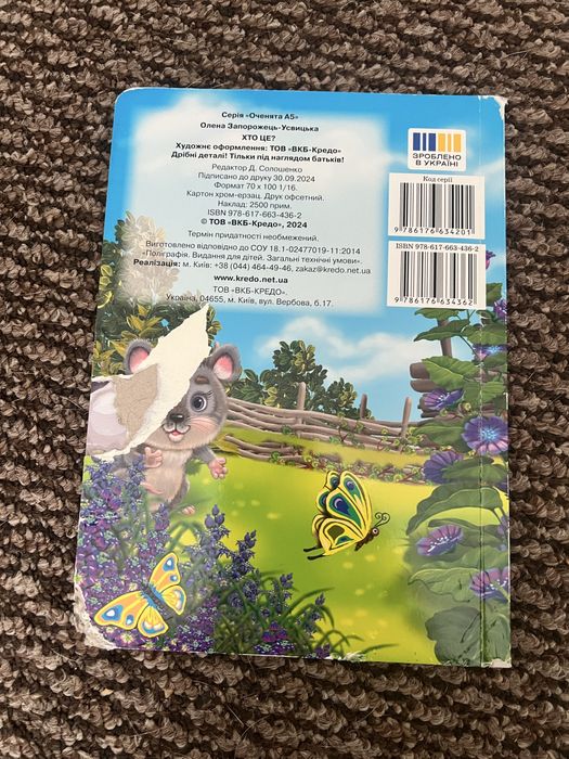 Дитячі книжечки з оченятами. Ціна за всі