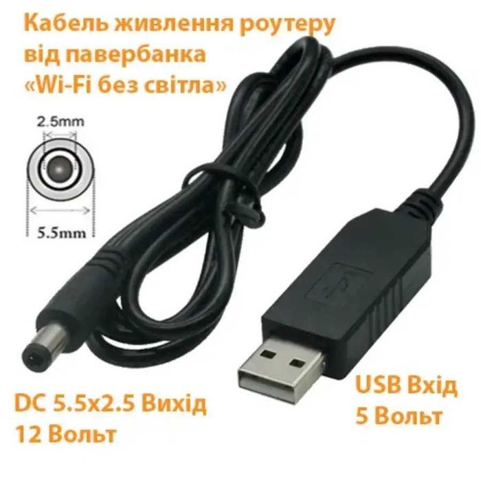 Кабель для роутера USB - DC перетворювач на 5V,  9V та 12V