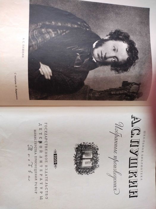 А.С.Пушкин, избранные произведения, 1959г.