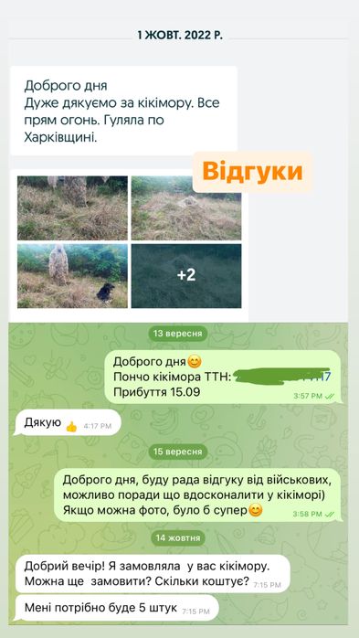 Маскувальне пончо Кікімора маскхалат Ghillie