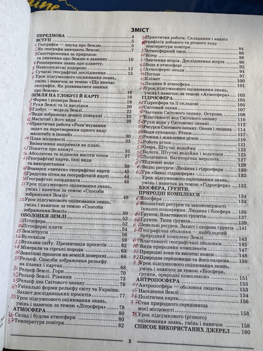 НУШ Мій конспект географія 6 клас. Г.Д. Довгань . для 7 класу.
