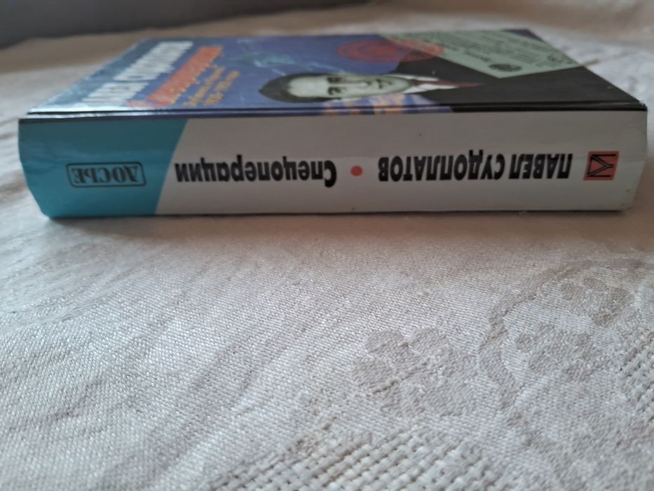 Павел Судоплатов •Спецоперации•