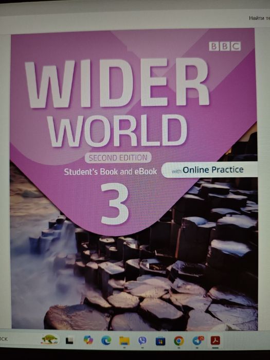 Wider World, нові і старі ,всі рівні