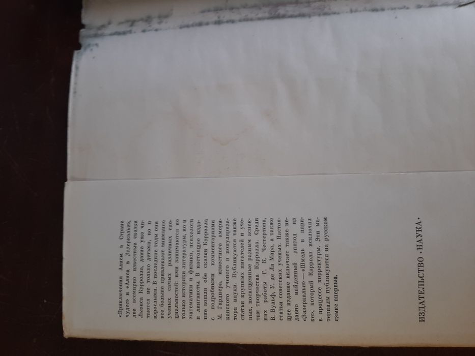Льис Кэрролл Алиса в стране чудес.1979г.