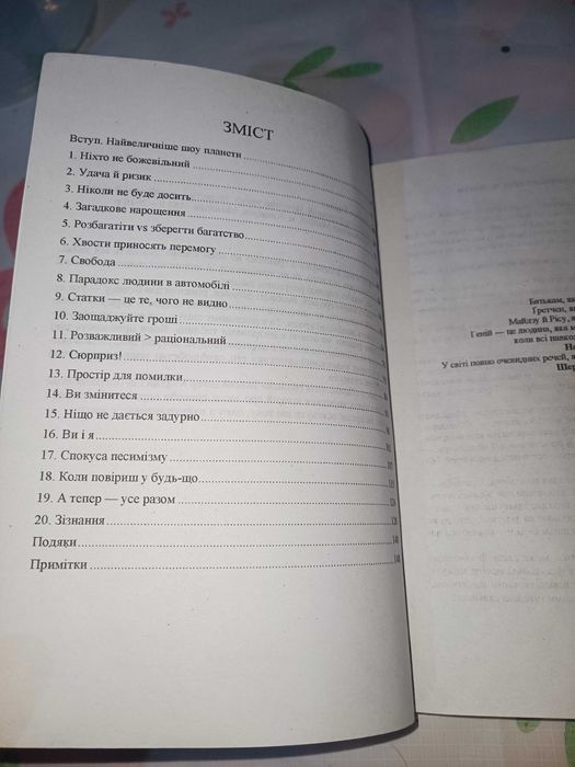 Морган Гаусел "Психологія грошей"