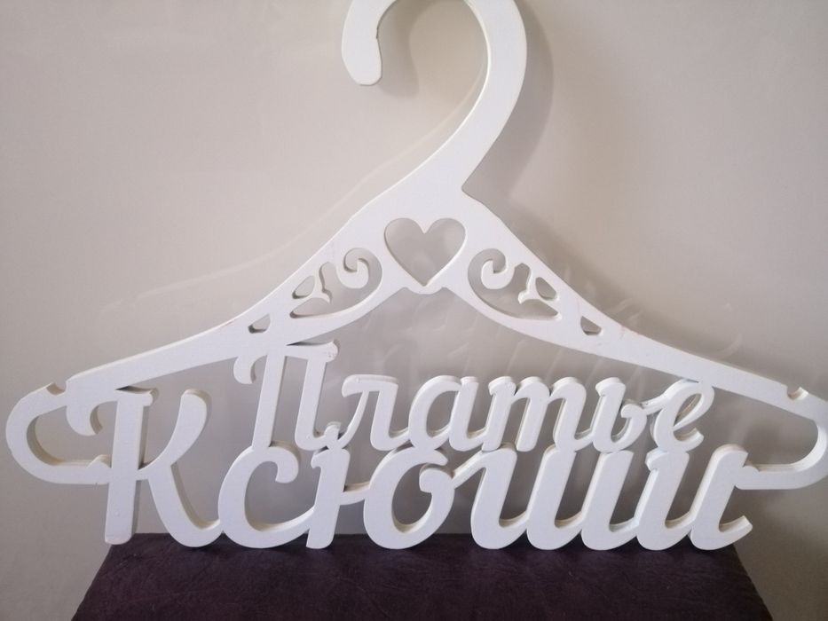 Тремпель свадебный